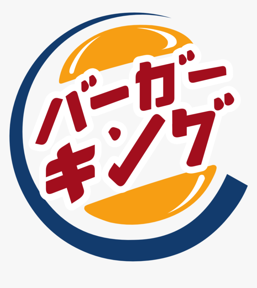 Burger King Logo Png - Burger King In Japanese, Transparent Png, Free Download