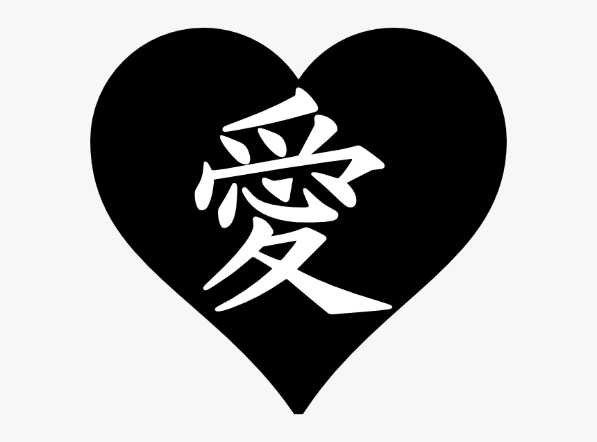 Love Kanji Heart - Love Kanji Png, Transparent Png, Free Download