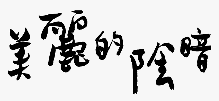 Praise The Sun Png, Transparent Png, Free Download