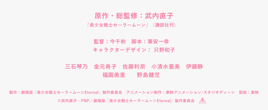 Sailor Moon Crystal Png, Transparent Png, Free Download