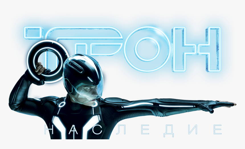 Transparent Tron Legacy Png, Png Download, Free Download