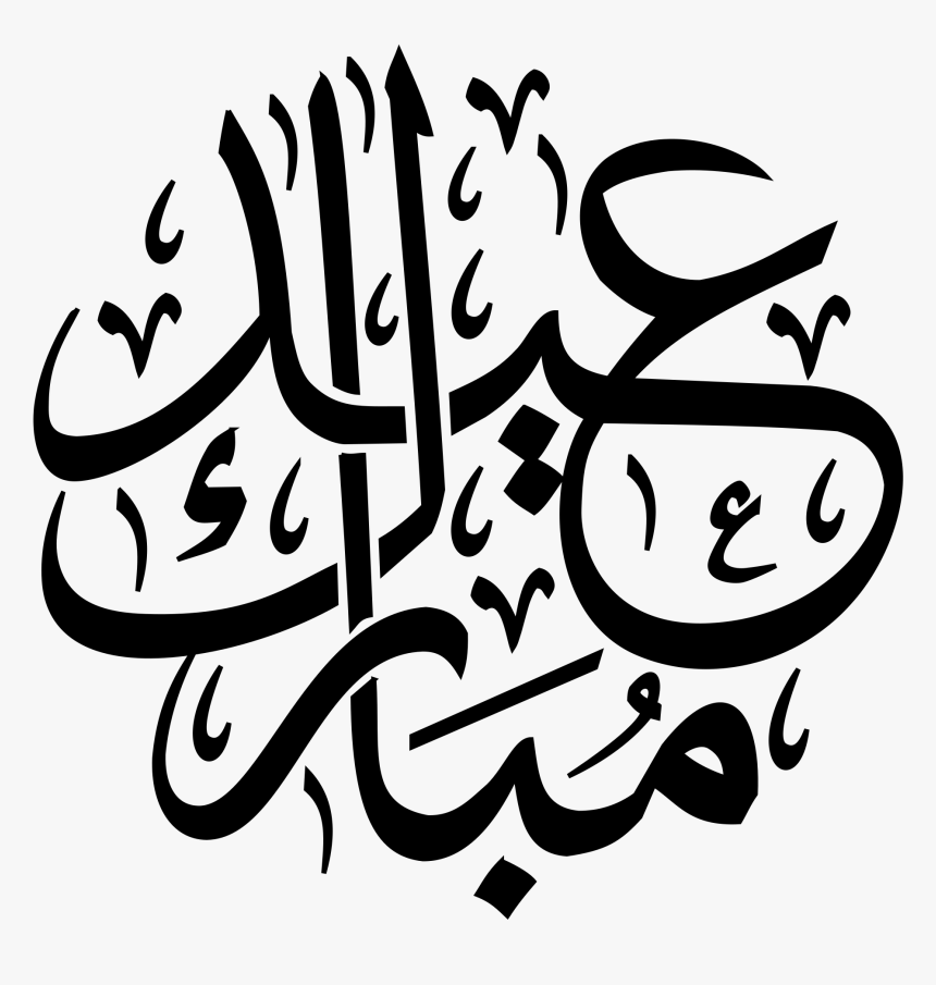 Mubarak Ramadan Al Adha Eid Al Fitr Calligraphy Arabic, HD Png Download, Free Download