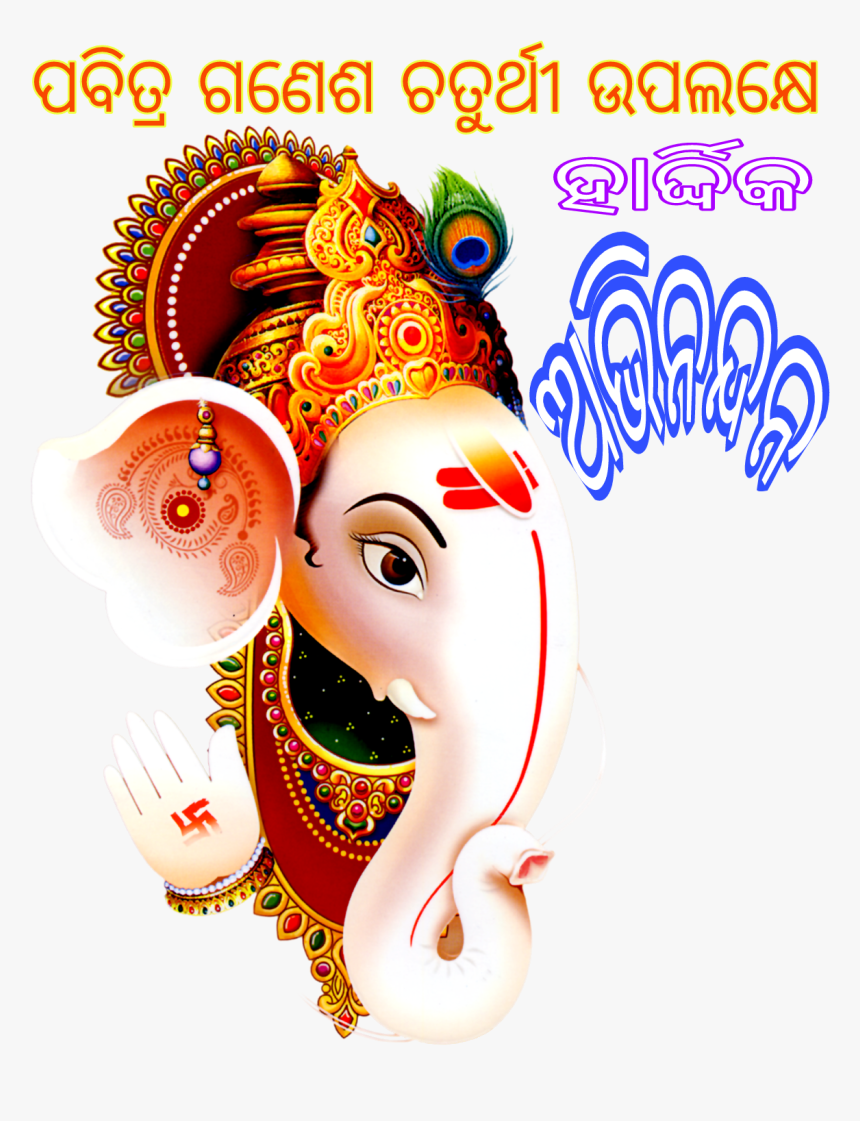 Shree Ganesh Png, Transparent Png, Free Download