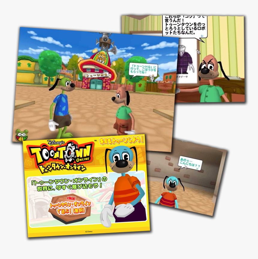 Toontown Png, Transparent Png, Free Download