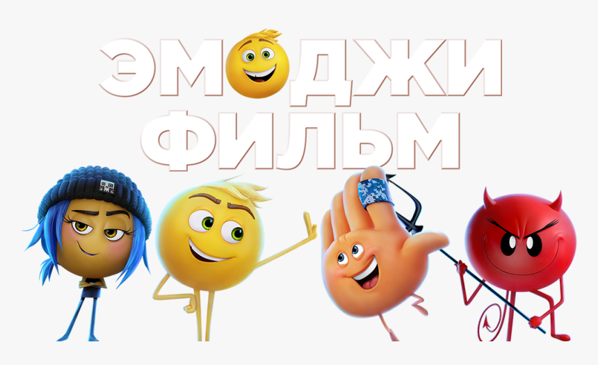 The Emoji Movie Image, HD Png Download, Free Download