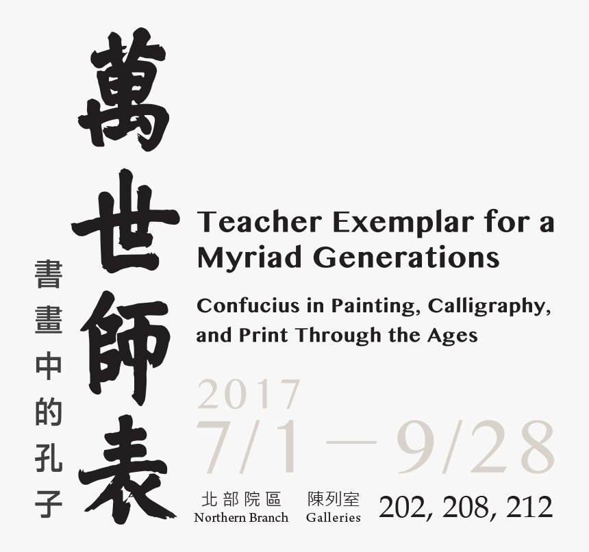 Teacher Exemplar For A Myriad Generations, HD Png Download, Free Download
