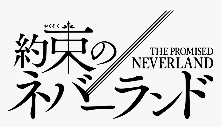 Promised Neverland Logo, HD Png Download, Free Download