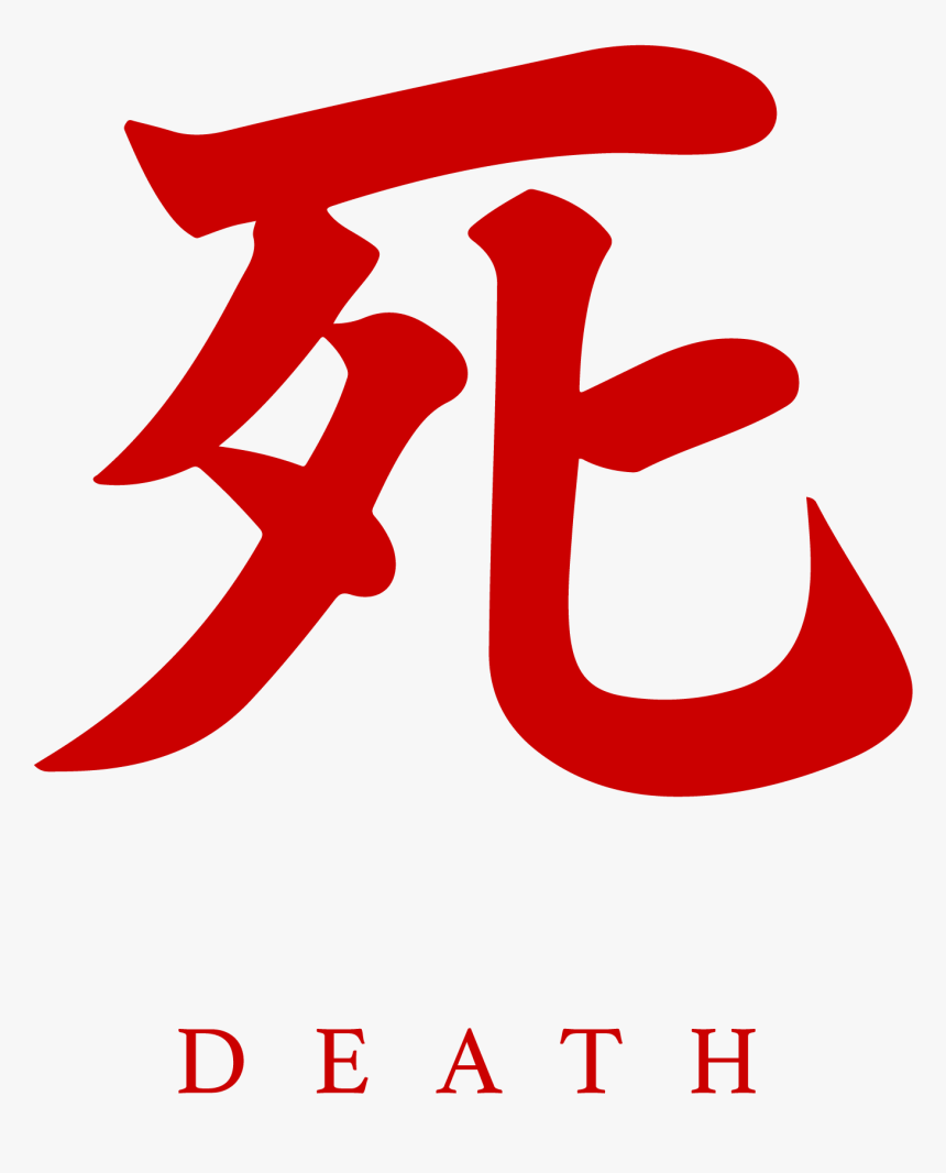 Sekiro Death Symbol Transparent, HD Png Download, Free Download