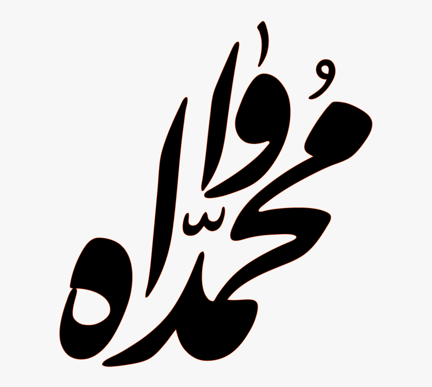 Clip Art Qur"an Islam Alhamdulillah Arabic Calligraphy - Arabic Alhamdulillah Calligraphy Png, Transparent Png, Free Download