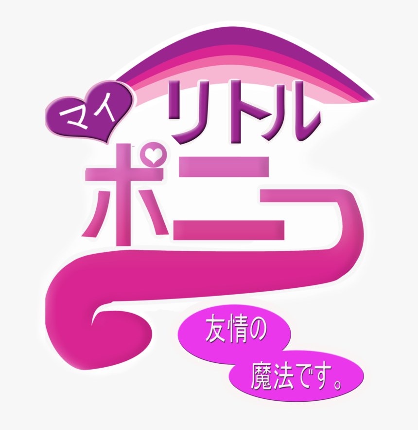 My Little Pony Logo Png, Transparent Png, Free Download