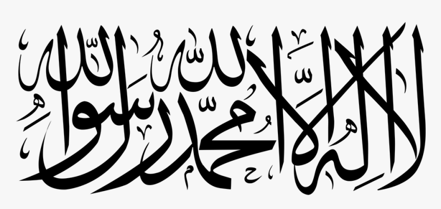 Shahada, Shahadah, Islam, Islamic, Decorative - Shahada Png, Transparent Png, Free Download