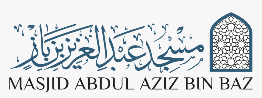 Masjid Bin Baz London, HD Png Download, Free Download