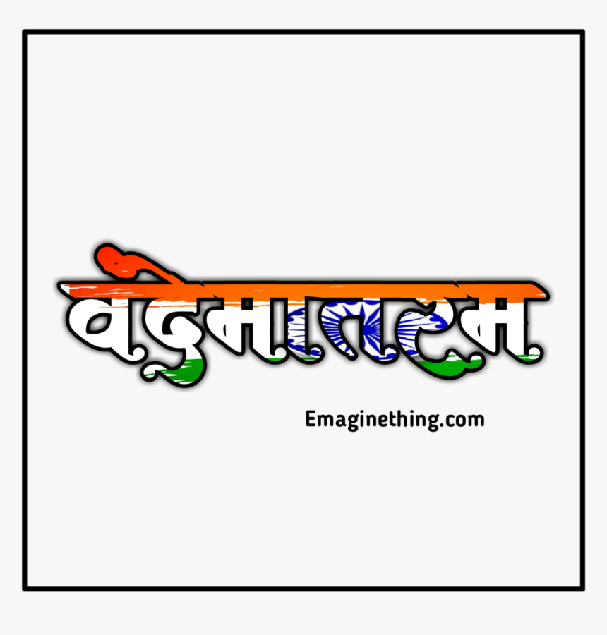 Vande Mataram Text Png - Vande Matram Picsart Png, Transparent Png, Free Download