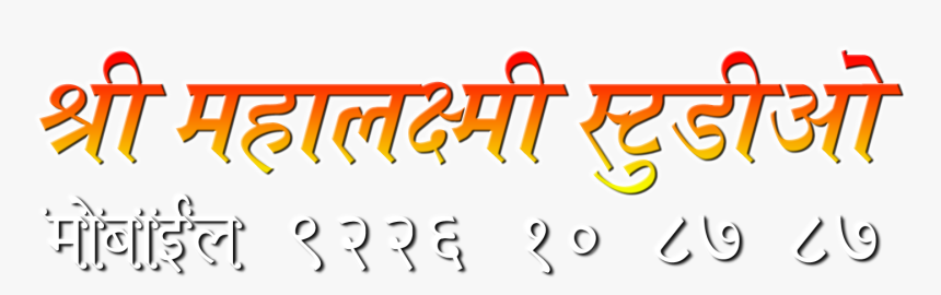 Welcome To Shree Mahalaxmi Studio - Calligraphy, HD Png Download, Free Download