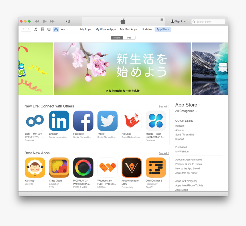 Apple To Raise Prices On The Japanese App Store Within - Japanese Apple App Store, HD Png Download, Free Download