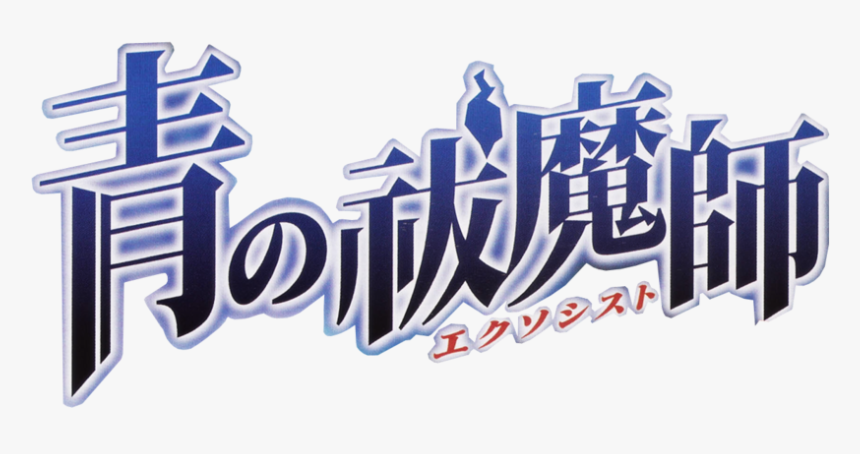 Ao No Exorcist - Ao No Exorcist Logo, HD Png Download, Free Download
