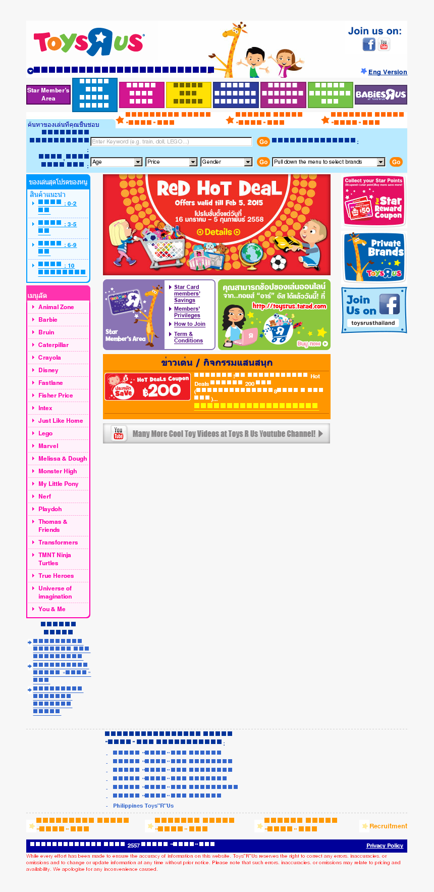 Toys "r - Toys R Us, HD Png Download, Free Download