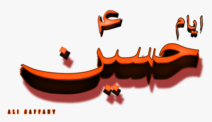 Ya Hussain Text Png, Transparent Png, Free Download