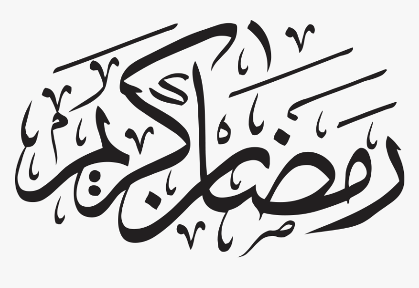 Ramadan Kareem Png - Transparent Ramadan Kareem Vector, Png Download, Free Download