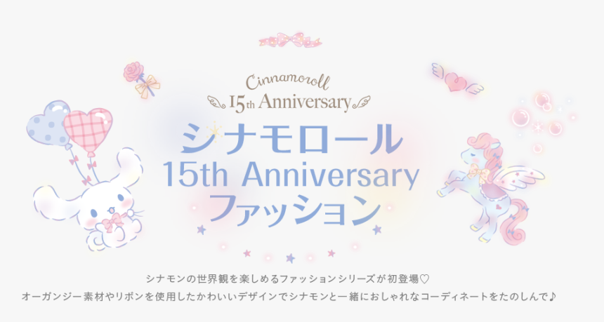 シナモロール 15th Anniversary ファッション - Fish Collagen, HD Png Download, Free Download