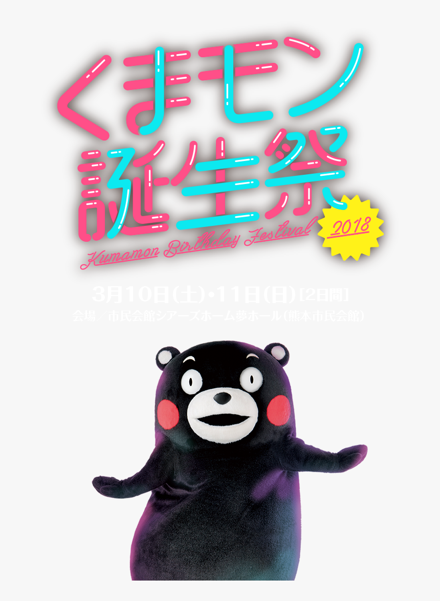 Kumamon Topttl - Kumamon, HD Png Download, Free Download