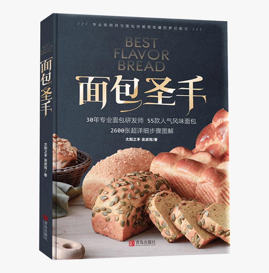 Bread Holy Hand Sun Hand Wu Wuxian West Point Baking - Book, HD Png Download, Free Download
