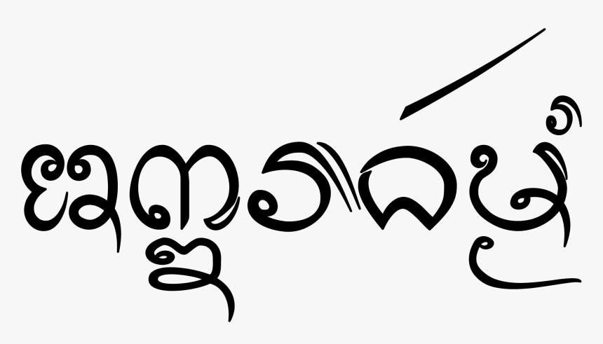 Tai Tham Script Sample - Tai Script, HD Png Download, Free Download