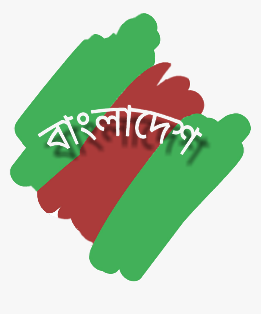 #bangladesh #green #red #love #beautiful #flag - Illustration, HD Png Download, Free Download