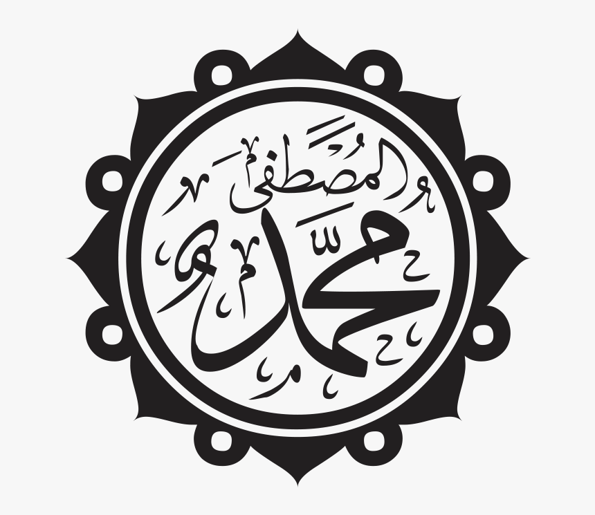 Prophet Muhammad Name Transparent - Islamic Calligraphy Png, Png Download, Free Download