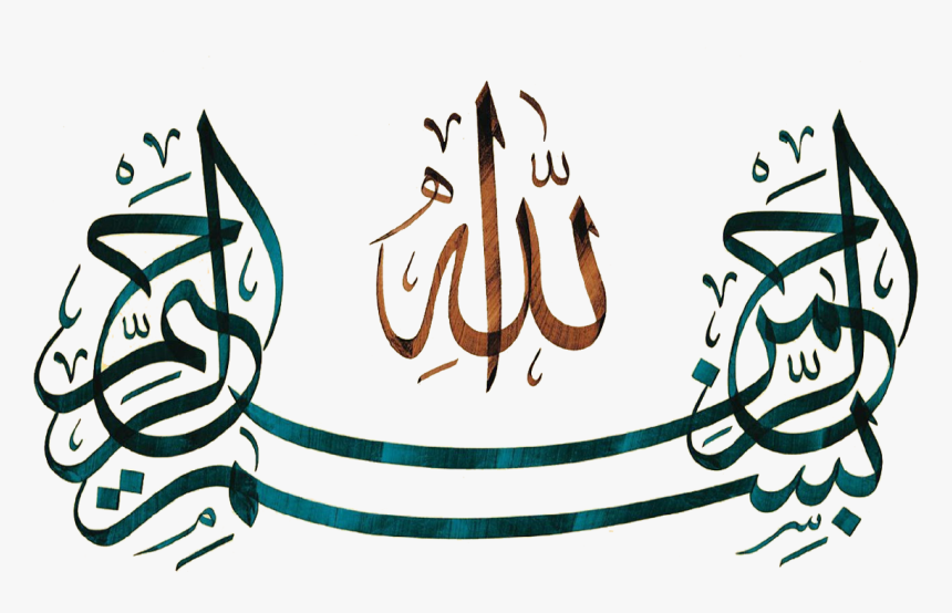 Allah - Name Of Allah Png, Transparent Png, Free Download