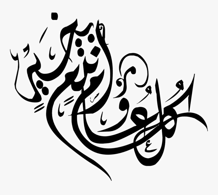 Islamic New Year Arabic , Png Download - Islamic New Year Arabic, Transparent Png, Free Download