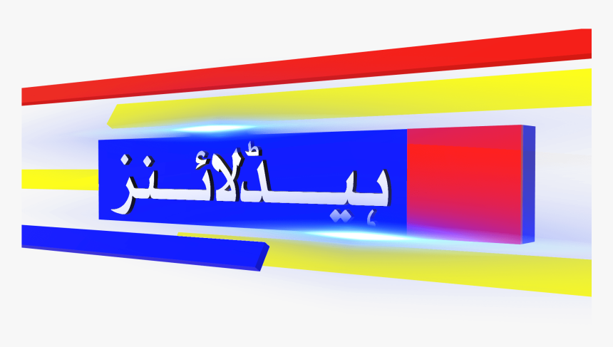 Transparent 3d Rectangle Png - Urdu Breaking News Background, Png Download, Free Download