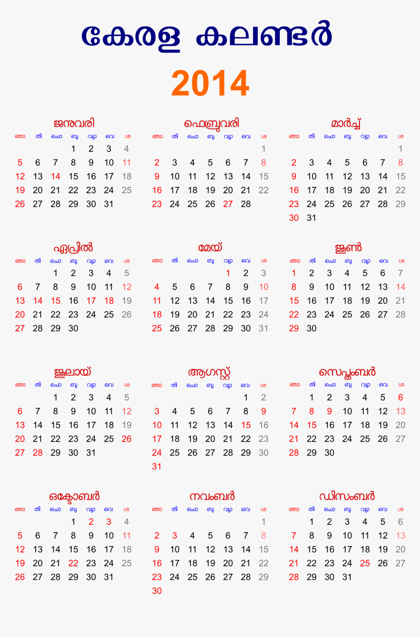 Kerala Malayalam Calendar 2014 With Holidays Clip Arts - One Page 2019 Printable Calendar, HD Png Download, Free Download