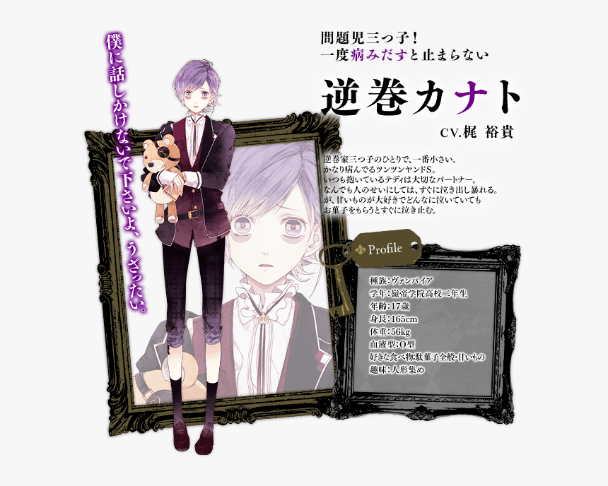 Diabolik Lovers Chaos Lineage Kanato, HD Png Download, Free Download