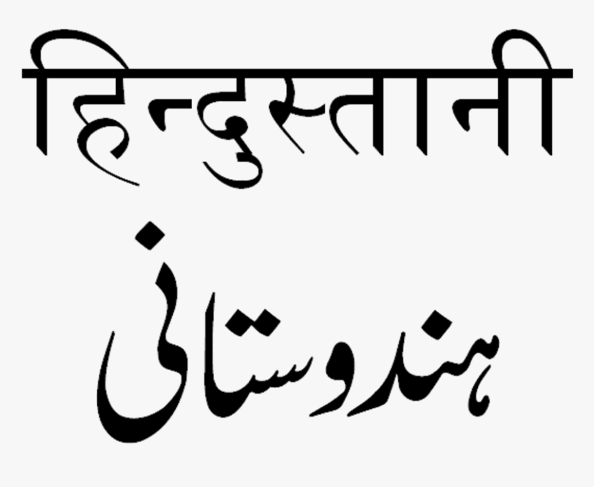 Hindustani0804 - Hindi Language, HD Png Download, Free Download