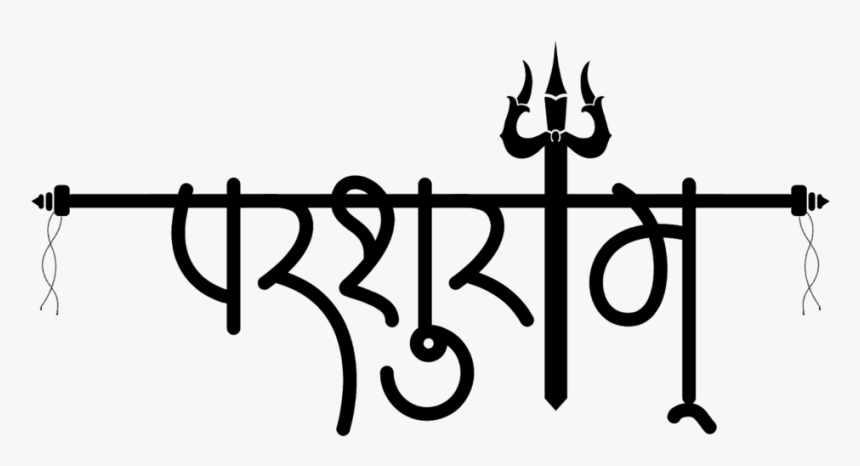 Ram Logo Hindi - Parshuram Png, Transparent Png, Free Download