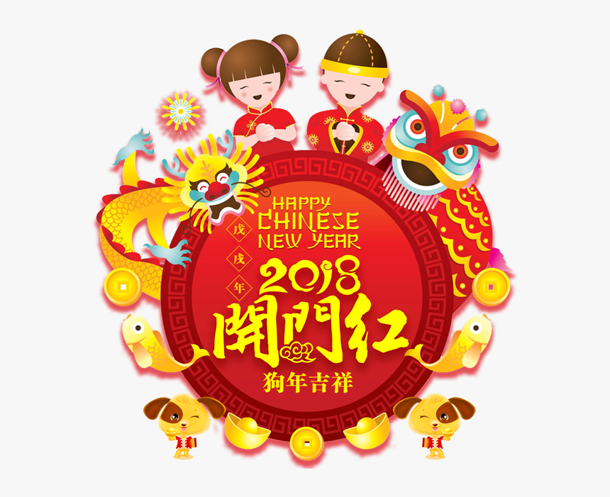 Transparent Happy New Year 2018 Png - 正月 初 三 2018, Png Download, Free Download