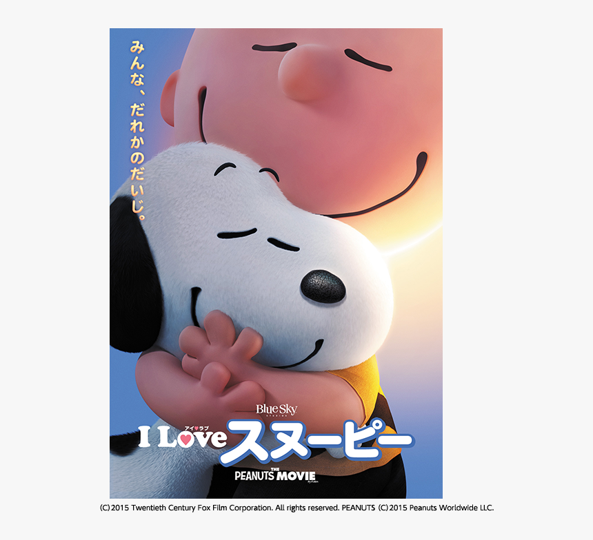I Love スヌーピー The Peanuts Movie - Love スヌーピー The Peanuts Movie 2015 年, HD Png Download, Free Download