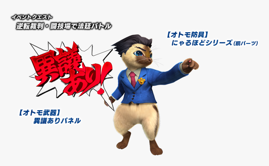 Monster Hunter Phoenix Wright, HD Png Download, Free Download