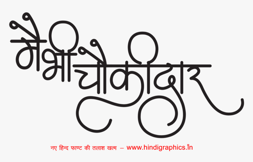 Main Bhi Chowkidar Campaign Images - Jai Mata Di Rext Png, Transparent Png, Free Download