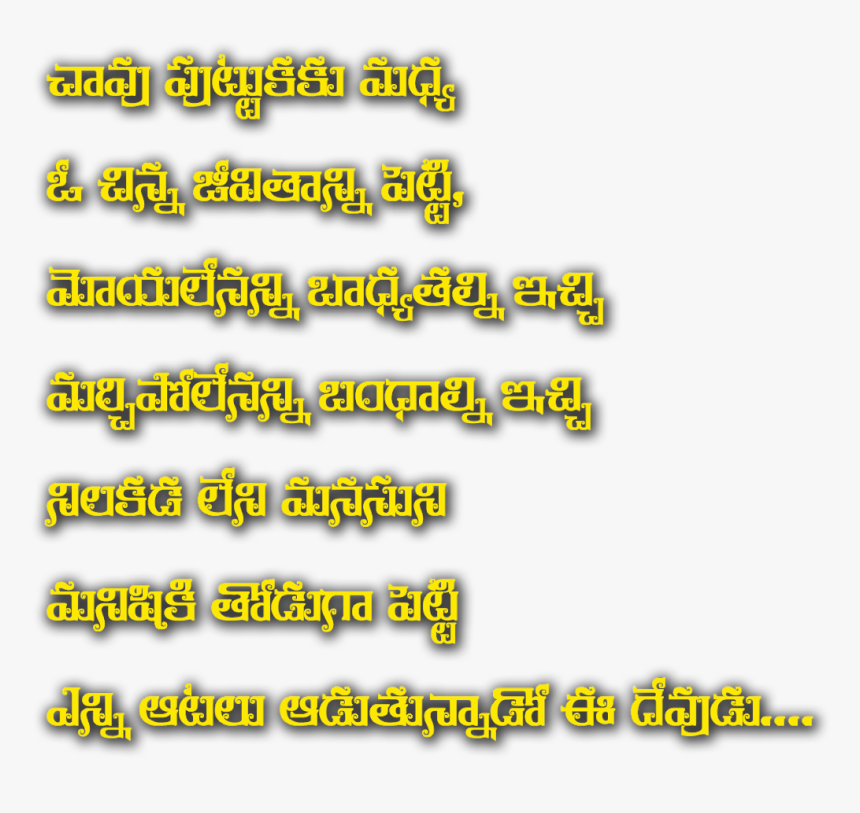 Telugu Life Png Quotes - Orange, Transparent Png, Free Download