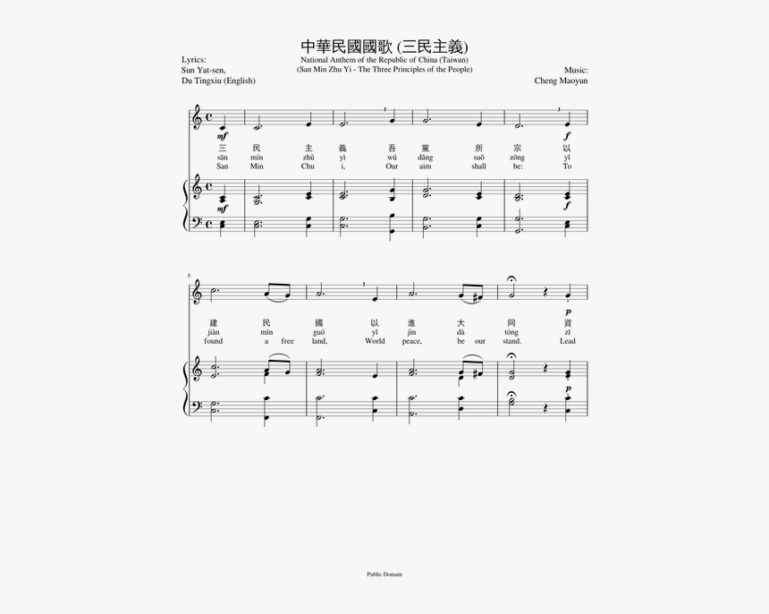 Taiwan National Anthem Sheet Music, HD Png Download, Free Download