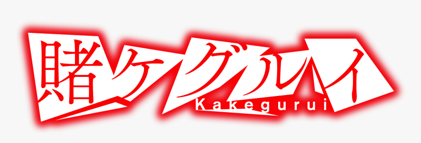 Kakegurui Logo Transparent, HD Png Download, Free Download