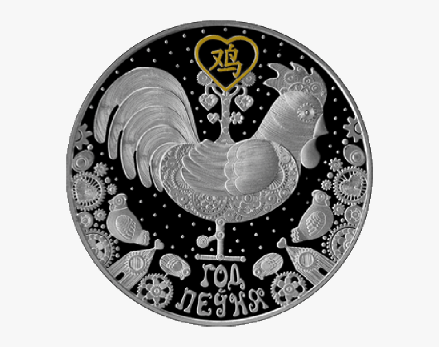 Belarus 2016 20 Rubles Year Of The Rooster 2017 Chinese - 2002 Golden Jubilee Coin Silver, HD Png Download, Free Download