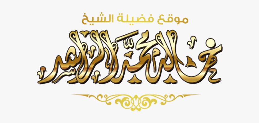 Calligraphy, HD Png Download, Free Download