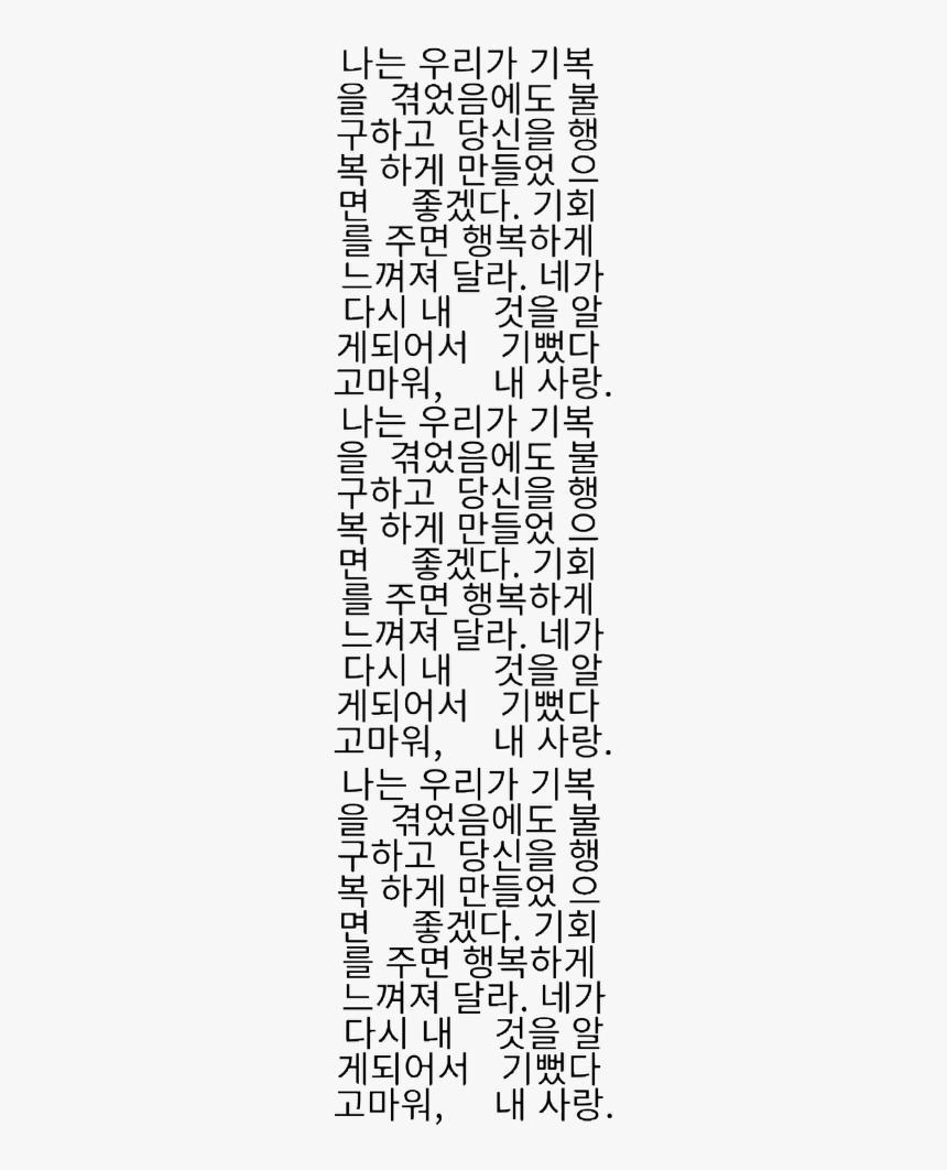 #aesthetic #aesthetics #aesthetictext #korea #text - Korean Text Aesthetic, HD Png Download, Free Download