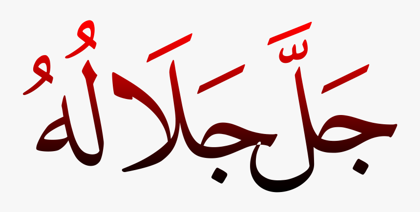 Jalla Jalala Png Transparent - Calligraphy, Png Download, Free Download