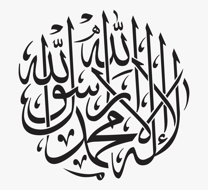 Kalma Png Calligraphy Transparent - Subhanallah Walhamdulillah Wala Ilaha Illallah Wallahu, Png Download, Free Download