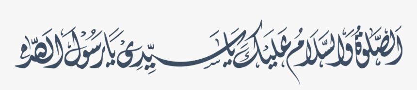 Asslato Waslamo Png - Asalato Wasalam Alaika Ya Rasool Allah, Transparent Png, Free Download