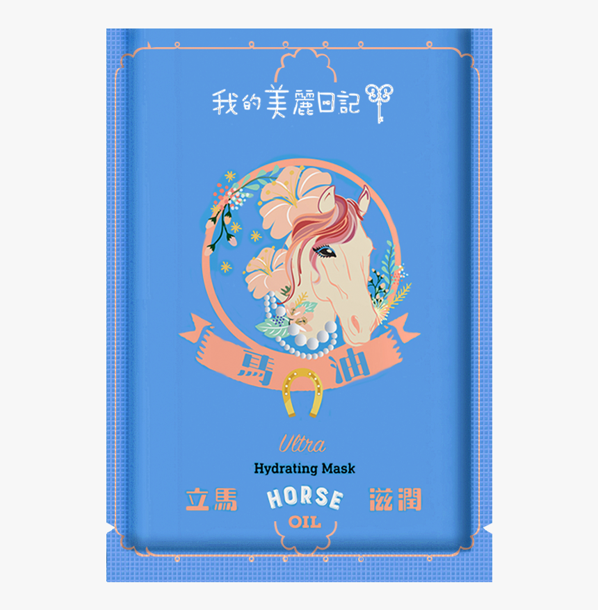 我 的 美麗 日記 馬 油 面膜, HD Png Download, Free Download